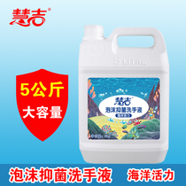 Huiji marine flavor foam hand sanitizer Supplement 5kg X1 large barrel clean and cool household