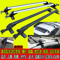 Car roof rack luggage rack crossbar universal aluminum rack with lock spotlight rack frame beam load free of punching