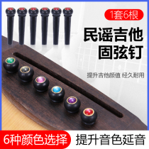 Folk acoustic guitar solid string cone string vertebral tail nail plastic steel black string nail presser guitar string string string string