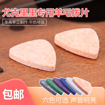 Ukulele paddles Ukulele shrapnel small guitar ukulele special wool paddles do not hurt the strings