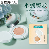 Pargo Antelope air cushion BB cream cc concealer moisturizing lasting non-makeup control oil isolation official flagship store official website