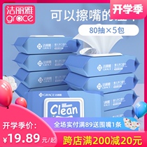  Jie Liya wet wipes Baby family affordable large packaging special newborn infant hand and mouth special wipes 5 packs