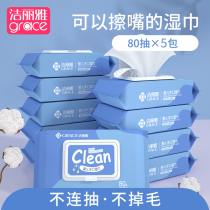 Jielia wet tissue baby family affordable large package special newborn baby hand special wet tissue 5 packs