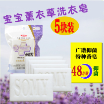 Chongmei childrens clothing broad-spectrum antibacterial special soap stain laundry soap lavender essential oil soap