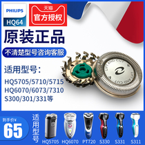 Philips electric shaver HQ64 cutter head knife net HQ6073HQ6070HQ6071PT725PT726