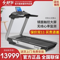 Shuhua X6 treadmill home model large indoor high-end shock absorption silent electric Slope gym dedicated 6700