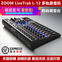ZOOM LiveTrak L-12 multi-track synchronous multi-channel recorder digital mixer sound card audio interface