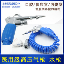 Medical high pressure water gun Air gun flushing gun Spray dental oral supply room Operating room Endoscope cleaning