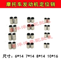 Motorcycle scooter positioning sales engine positioning sales GY6 125 150 GS125 positioning pin accessories