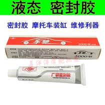Sealant Motorcycle Auto Machinery Leak-proof Liquid Sealant High Temperature and Oil-resistant Maintenance Tool