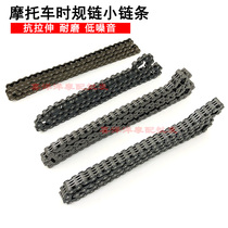 Motorcycle timing chain Small chain GY6 CH250 GN250 CBT125 XV250 CB250 Timing chain