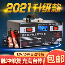 Motorcycle car battery charger 12v24v universal high-power automatic smart battery charger
