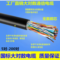 National standard large logarithmic outdoor indoor three types of communication telephone cable 10 pairs 20 pairs 25 pairs 30 pairs 50 pairs 100 pairs