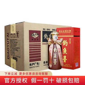 钓鱼台国宾酒53度-钓鱼台国宾酒53度促销价格、钓鱼台国宾酒53度品牌- 淘宝