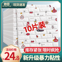 Wallpaper self-adhesive waterproof moisture-proof bedroom childrens warm 3d three-dimensional wall sticker anti-collision cartoon soft bag decorative sticker Wall