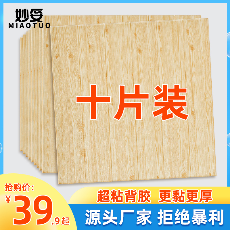 Wood grain wallpaper self adhered 3D wall sticker bedroom warm background wallpaper soft foam foam wallpaper decorative sticker