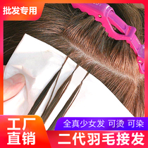 Feather incognito hair extension second generation female full real hair invisible double-headed connector double-wire new micro-interface long fake hair bundle