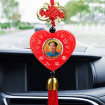 Mao Main like pendant Chinese knot double-sided chairman like car pendant car pendant car decoration inside and out of safe word car