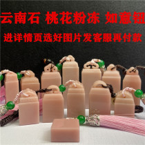 Name Country Painting Calligraphy Chapter Yunnan Stone Peach Flower Powder Jelly Green Fields Stone Seals Shoushan Stone Pure Hand Seal Engraving Stone