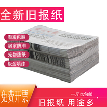 New and old newspaper online shop packaging paper expired newspaper decoration paint waste newspaper filling paper 10kg