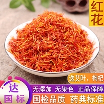 Safflower Chinese herbal medicine Edible Xinjiang grass Safflower premium 250g Bulk Aiye foot soak Non-saffron 500g