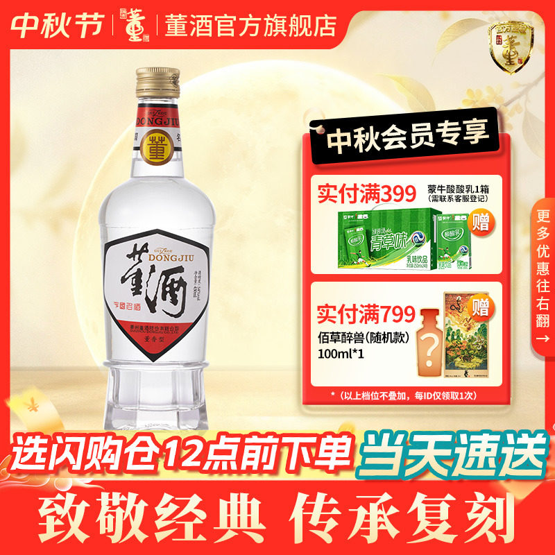 董酒经典版-董酒经典版促销价格、董酒经典版品牌- 淘宝