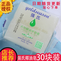 30 pieces of Qiangshi natural coconut oil natural color soap 70g infant clothing laundry soap Baoqiangs baby laundry soap