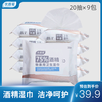 Youpu Ai 75 degree alcohol wipes disposable household portable 20 tablets 9 packs