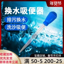 Turtle tank water-free suction toilet mini small manual dung suction toilet aquarium fish tank dung suction dung cleaner