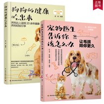 2 volumes of pet doctors tell you what to do to let hairy children accompany you for a longer time dog books feeding skills books pet cats pet dogs differential diagnosis and prevention of common diseases
