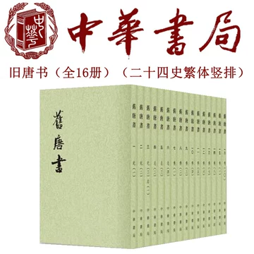 新唐书-新唐书促销价格、新唐书品牌- 淘宝