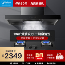 Midea T39S range hood gas stove package oil suction machine stove set combination smoke stove smart home appliances home