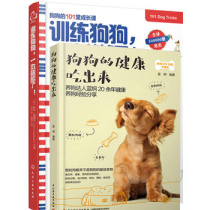 (Set 2 volumes) The health of the dog is enough to train a dog.