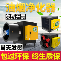 Small 4000 air volume fume purifier Kitchen hotel commercial fume purification all-in-one machine Electrostatic environmental protection catering