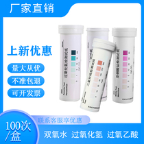 Hydrogen peroxide milk sulfur dioxide test paper water hardness test paper nitrite test paper residual chlorine test paper Qinfeng