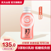 (Nongfu Mountain Spring Official Flagship Store) Milk Tea Can Taste Low Sugar Low Burden Tea Drink 380ml * 15 Bottles
