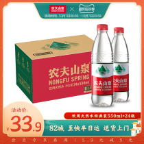 (Nongfu Spring official flagship store) Nongfu Spring drinking water natural water red cover water 550ml * 24 full box