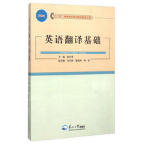 (Genuine) Fundamentals of English Translation Zhao Hongjun Liu Jiehui Huo Jing