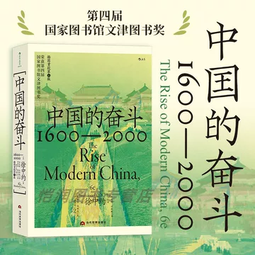 中國近代史（上下冊） 徐中約/中国近代史（上下册） 徐中约 中國近代史（上下冊） 徐中約/中国近代史（上下册） 徐中约