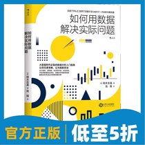  Houlang official genuineHow to use data to solve practical problemsData analysis entry-level books Four steps plus Excel general tools Zero foundation can also be easily advanced 