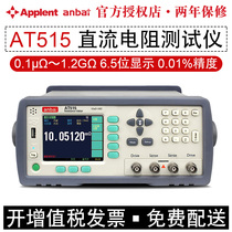 Amber AT2511 DC resistance tester AT512 AT515 AT516 AT516 resistance meter microiometer AT516L