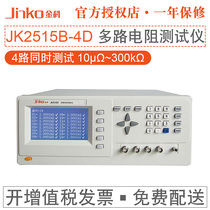 JINKO multi-channel resistance scanning tester JK2515B-4D 8D 16D multi-channel resistance tester