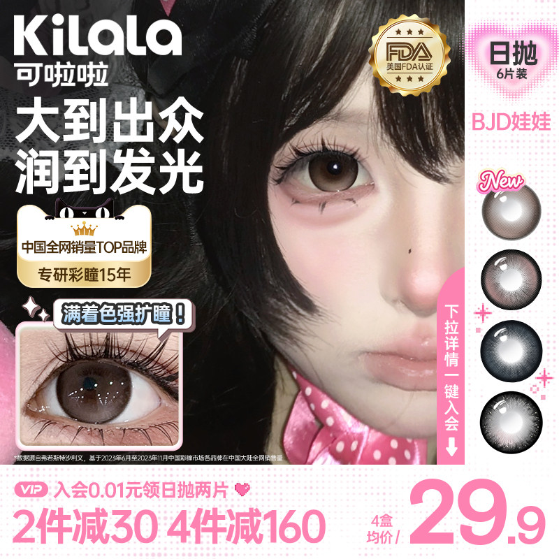 可糖美瞳-可糖美瞳促销价格、可糖美瞳品牌- 淘宝