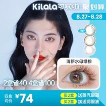  kilala Kelala Spongebob hyaluronic acid preservation liquid contact lenses daily throw 10 contact lenses big name