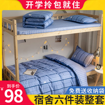 Cotton student dormitory bedding three-piece cotton full set of single sheets quilt cover a set of bedding set