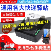 Aiyin P30 Express Post Station Portable pick-up code printer Bluetooth warehouse Express face single label single machine