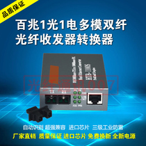 NetLink HTB-1100-2KM multimode photoelectric converter 100 M multimode dual fiber optic transceiver
