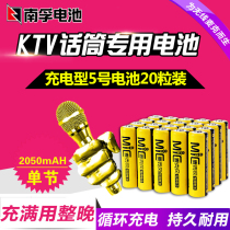 Nanfu ktv wireless wheat microphone dedicated rechargeable battery No. 5 20 grain to charger 2050mAh original
