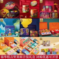 Jinhua Li Spring Festival New Year gift box nuts dried fruit cake cake snacks gift package high-end gift unit group purchase