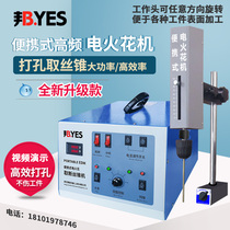 High frequency electric spark punching machine portable pulse precision punching machine to take off drill bit broken tap screw